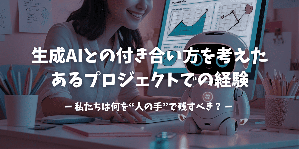 PCで仕事をする女性とサポートするミニロボット